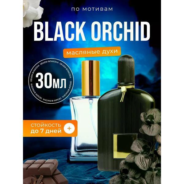 Духи БестПарфюм Black Orchid Том Форд Черная Орхидея