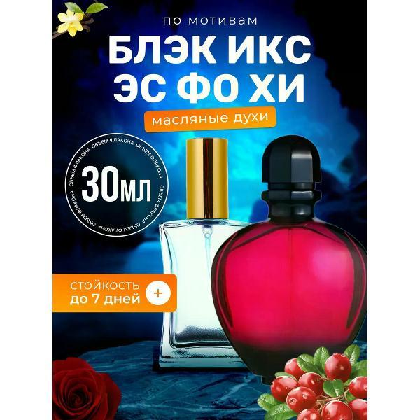 Духи БестПарфюм Black XS For Her Пако Рабан Блэк ХС