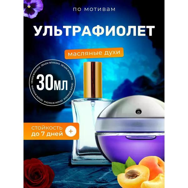 Духи БестПарфюм Ultraviolet Пако Рабан Ультрафиолет