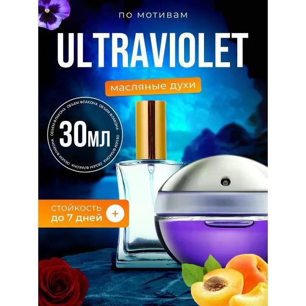 Духи БестПарфюм Ultraviolet Пако Рабан Ультрафиолет