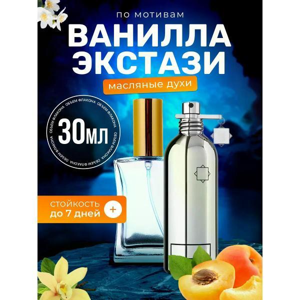 Духи БестПарфюм Vanilla Extasy Монталь Ванилла Экстази
