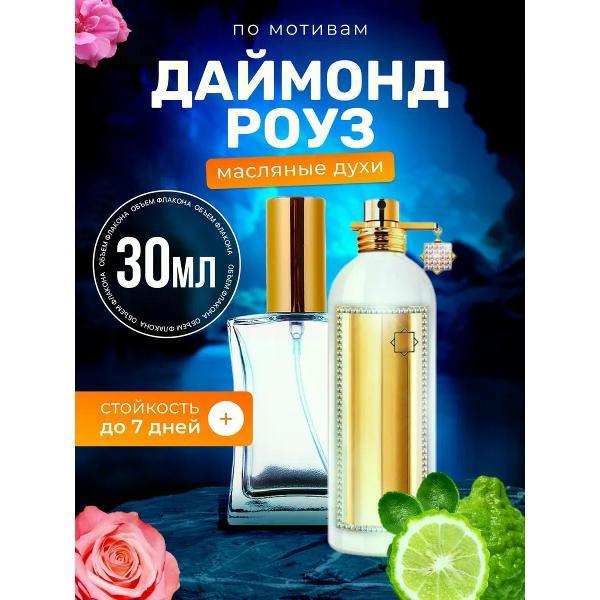 Духи БестПарфюм Diamond Rose Монталь Даймонд Роуз фото