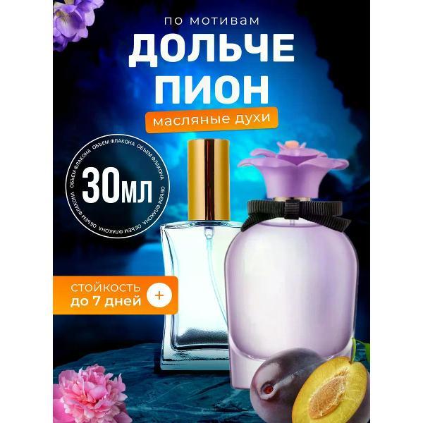 Духи БестПарфюм Dolce Peony Дольче Габбана Дольче Пион
