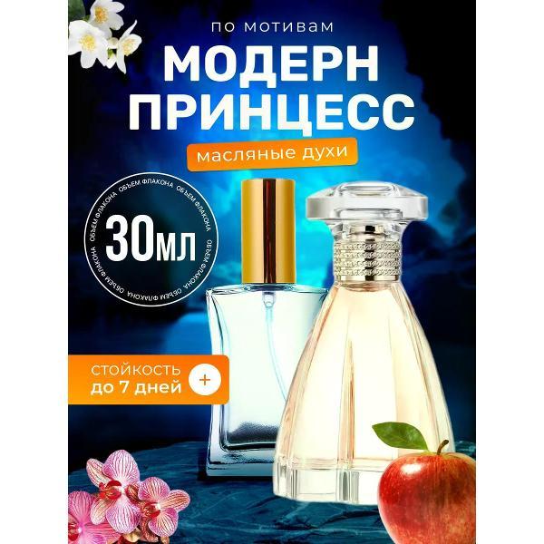 Духи БестПарфюм Modern Princess Ланвин Модерн Принцесс