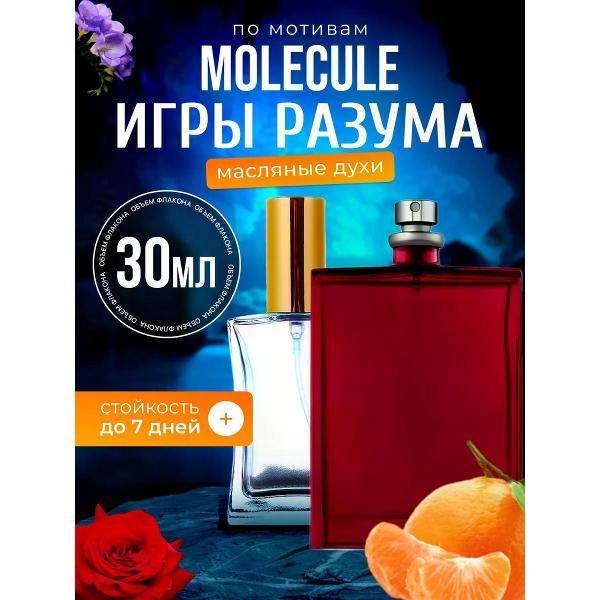 Духи БестПарфюм The Beautiful Mind Series Molecule Volume I Intelligence & Fantasy