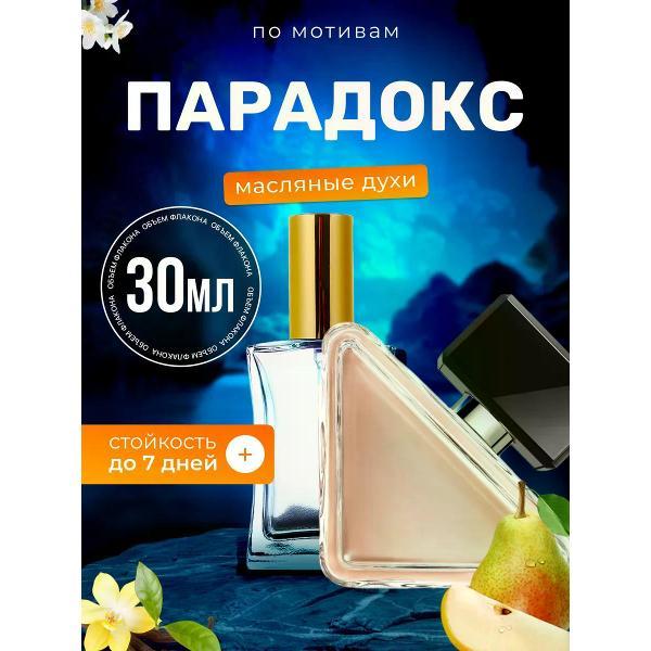 Духи БестПарфюм Paradoxe Прада Парадокс