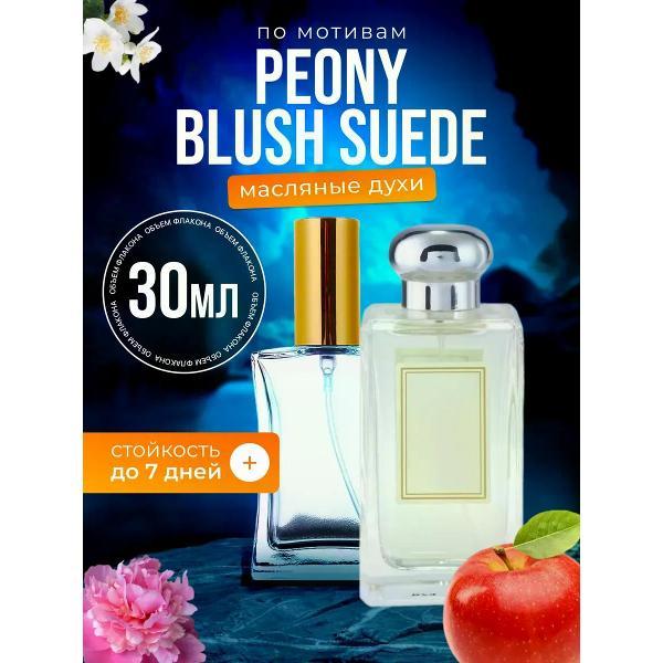 Духи БестПарфюм Peony Blush Suede Пион Блаш Суид