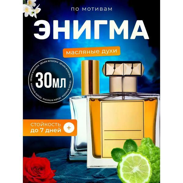Духи БестПарфюм Enigma Роже Дав Энигма