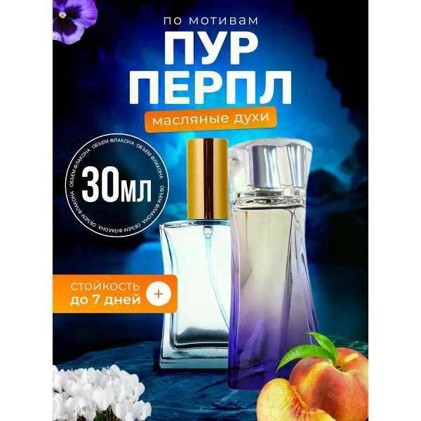 Духи БестПарфюм Pure Purple Хуго Босс Пур Перпл