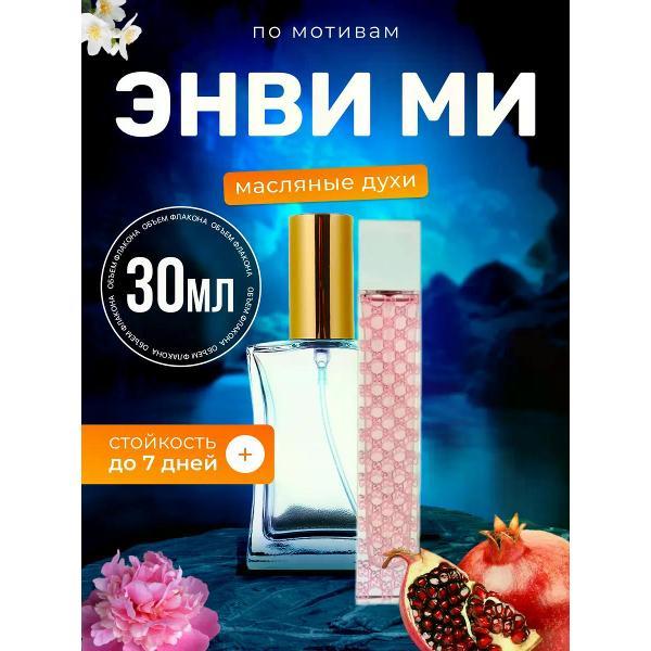 Духи БестПарфюм Envy Me Гуччи Энви Ми