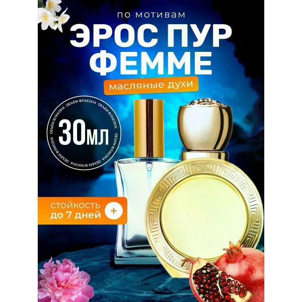 Духи БестПарфюм Eros Pour Femme Версаче Эрос Пур Фемме