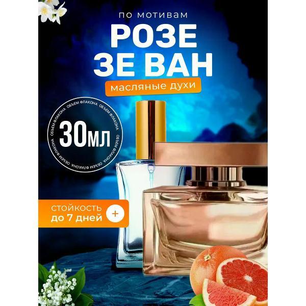 Духи БестПарфюм Rose The One Дольче Габбана Розе Зе Ван