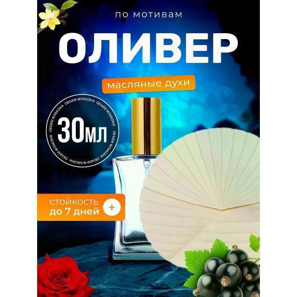 Духи БестПарфюм F Olivier Франк Оливер