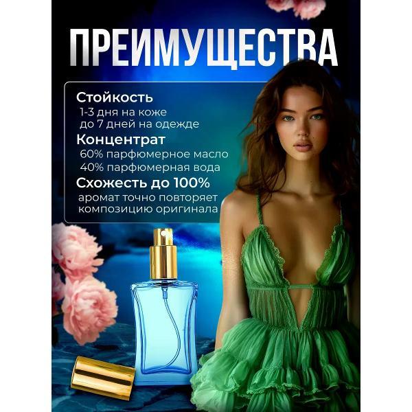 Духи БестПарфюм Rouge Trafalgar Диор Руж Трафальгар