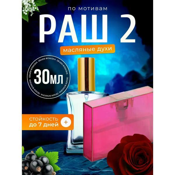 Духи БестПарфюм Rush 2 Гуччи Раш 2 Гучи фото