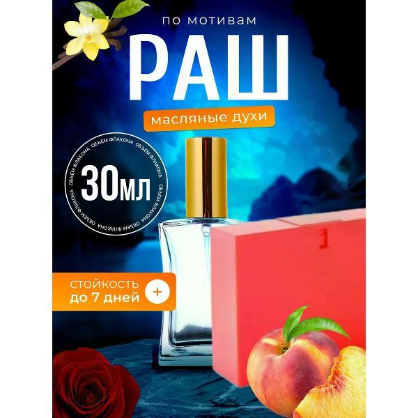 Духи БестПарфюм Rush Гуччи Раш