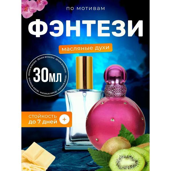 Духи БестПарфюм Fantasy Бритни Спирс Фэнтези