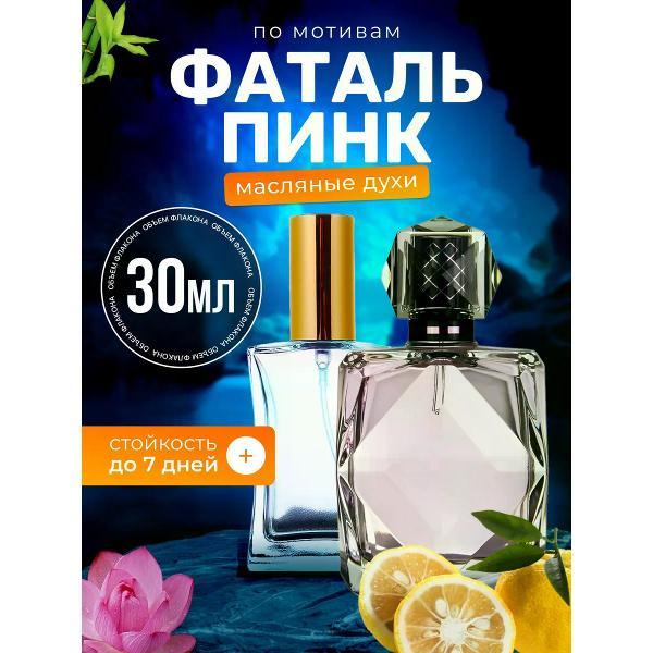 Духи БестПарфюм Fatale Pink Агент Провокатор Фаталь Пинк