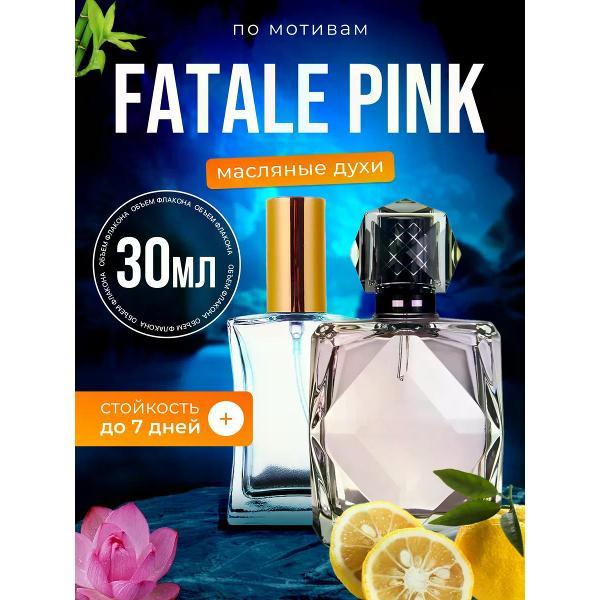 Духи БестПарфюм Fatale Pink Агент Провокатор Фаталь Пинк