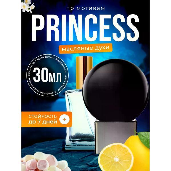 Духи БестПарфюм I Don't Need A Prince By My Side To Be A Princess