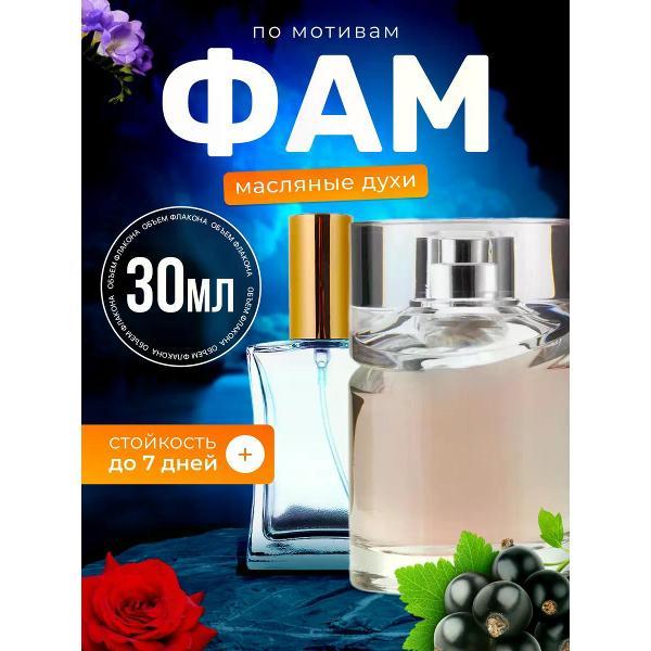 Духи БестПарфюм Femme Хьюго Босс Фам
