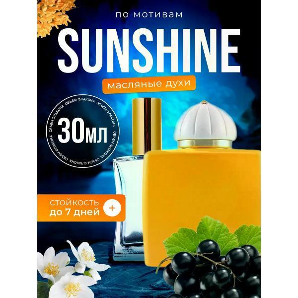 Духи БестПарфюм Sunshine For Woman Амуаж Саншайн