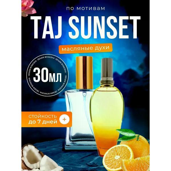 Духи БестПарфюм Taj Sunset Эскада Тай Сансет Тадж Тайский Закат
