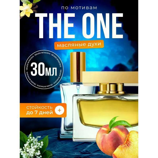 Духи БестПарфюм The One Дольче Габбана Зе Ван Зэ Ван