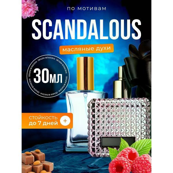 Духи БестПарфюм Scandalous Виктория Сикрет Скандалос