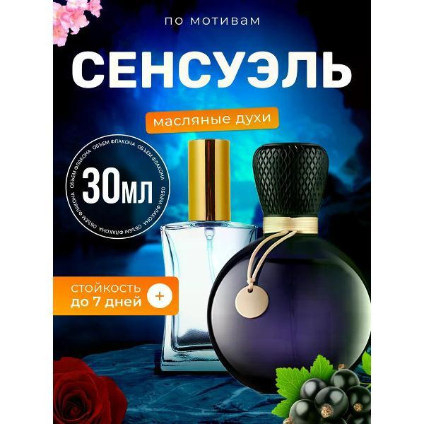 Духи БестПарфюм Sensuelle Лакост Сенсуэль