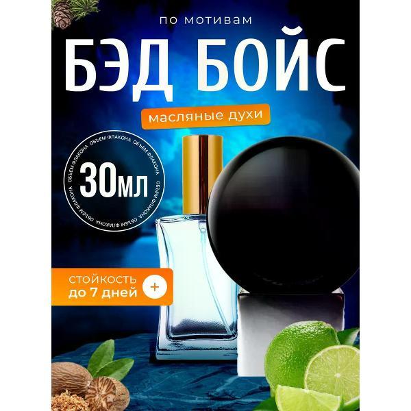 Духи БестПарфюм Bad Boys Бэд Бойз