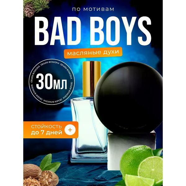 Духи БестПарфюм Bad Boys Килиан Бэд Бойз
