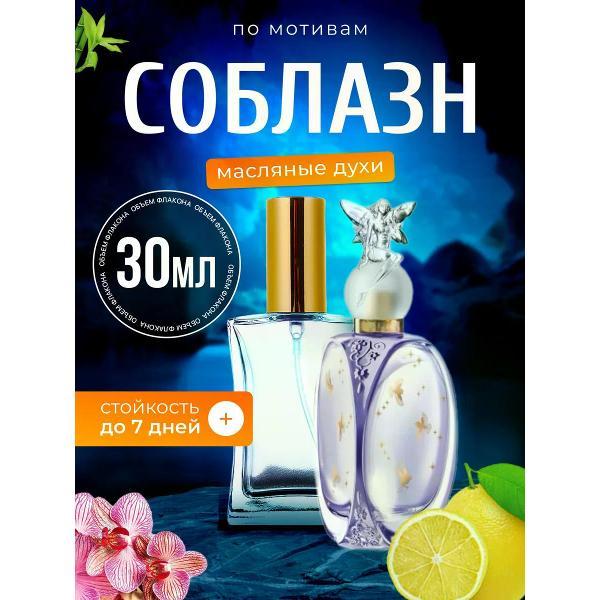 Духи БестПарфюм Soblazn Соблазн