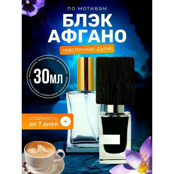 Духи БестПарфюм Black Afgano Насоматто Афгано