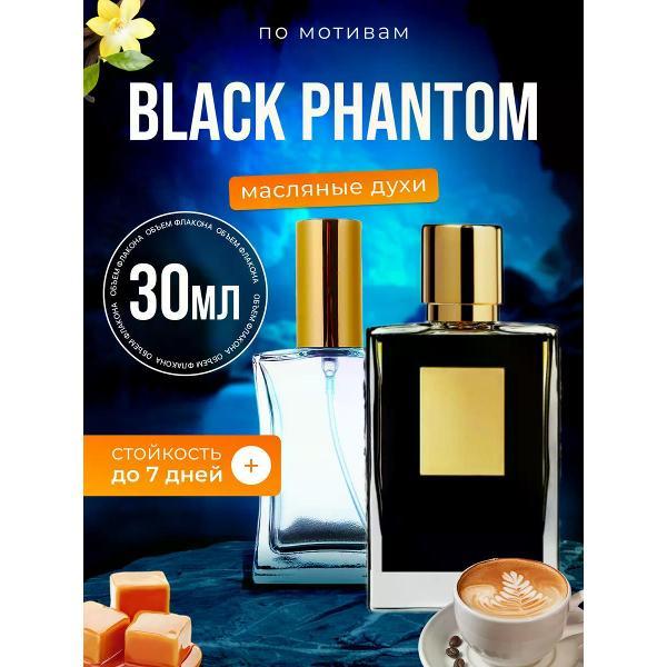 Духи БестПарфюм Black Phantom Килиан Блэк Фантом