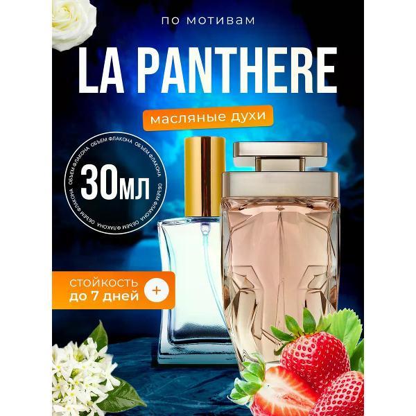 Духи БестПарфюм La Panthere Картье Ла Пантера