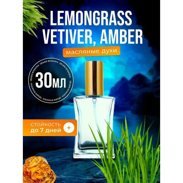 Духи БестПарфюм Lemongrass Лемонграсс Ветивер