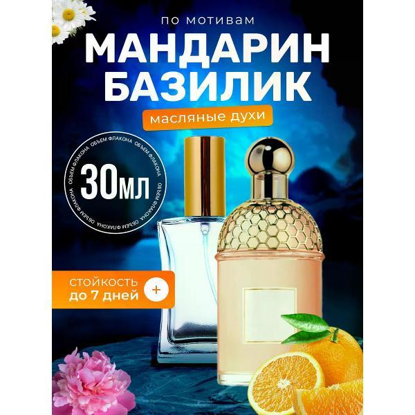 Духи БестПарфюм Lime Basil Лайм Базилик Мандарин