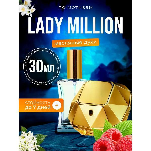 Духи БестПарфюм Lady Million Пако Рабан Леди Миллион