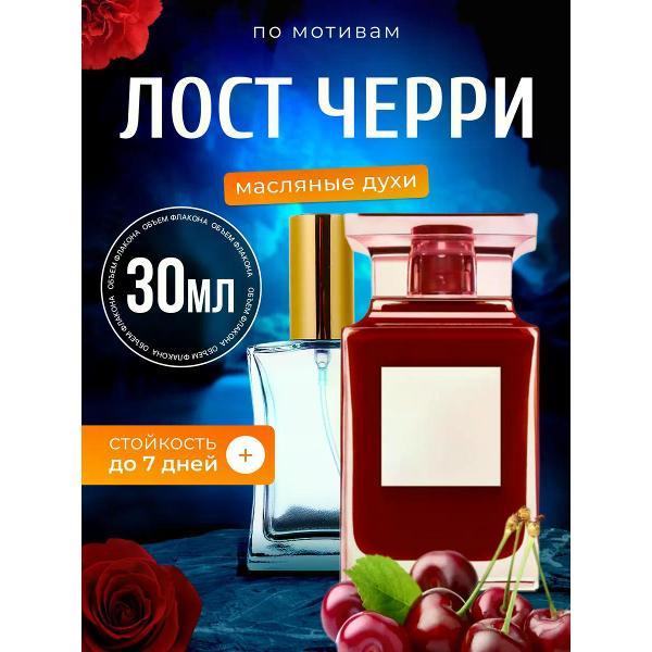 Духи БестПарфюм Lost Cherry Том Форд Лост Черри