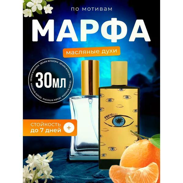 Духи БестПарфюм Marfa Мемо Марфа