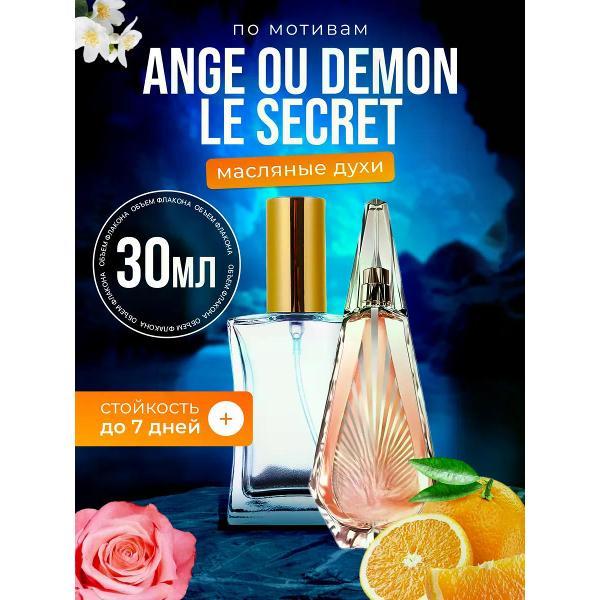 Духи БестПарфюм Le Secret Живанши Ля Секрет