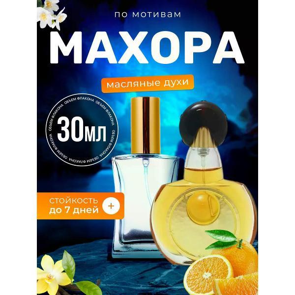 Духи БестПарфюм Mahora Герлен Маора Махора