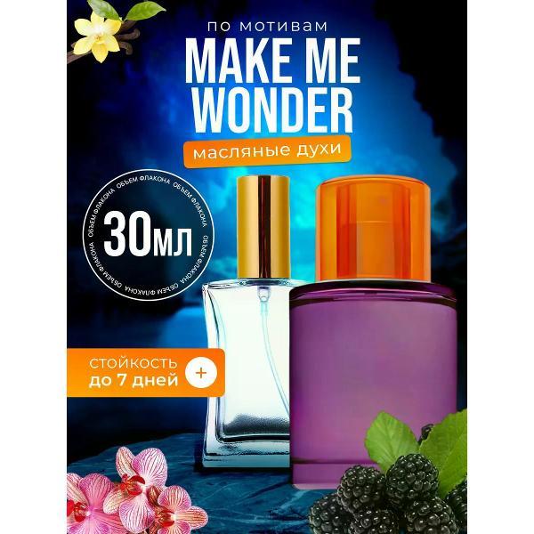 Духи БестПарфюм Make Me Wonder Эйвон Мейк Ми Вандер