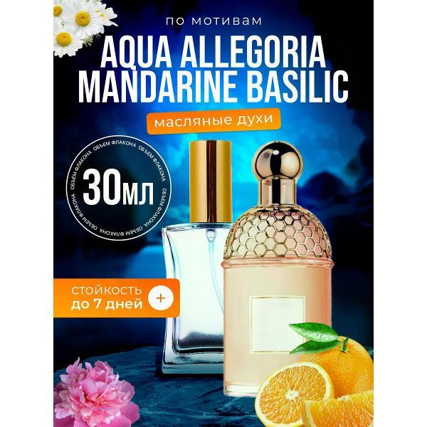 Духи БестПарфюм Mandarine Basilic Герлен Мандарин Базилик