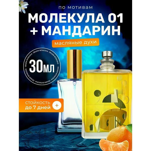 Духи БестПарфюм Molecule 01 Молекула Мандарин