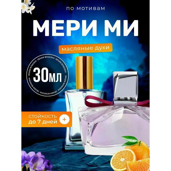 Духи БестПарфюм Marry Me Ланвин Мери Ми