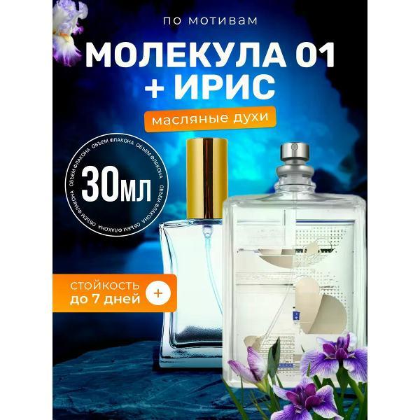 Духи БестПарфюм Molecule 01 Iris Молекула 01 Ирис