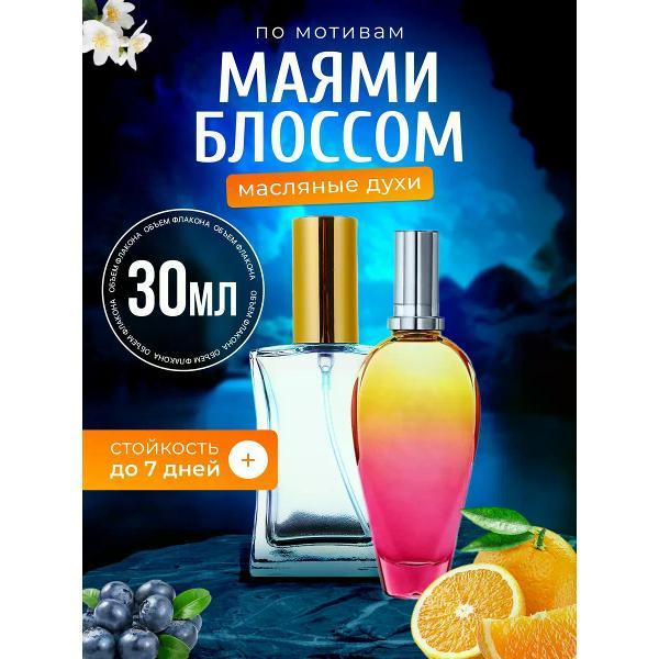Духи БестПарфюм Miami Blossom Эскада Маями Блоссом