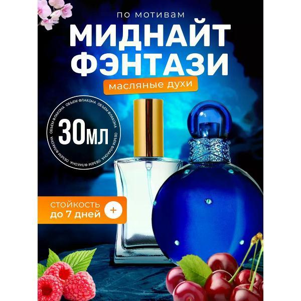 Духи БестПарфюм Midnight Fantasy Спирс Миднайт Фэнтези